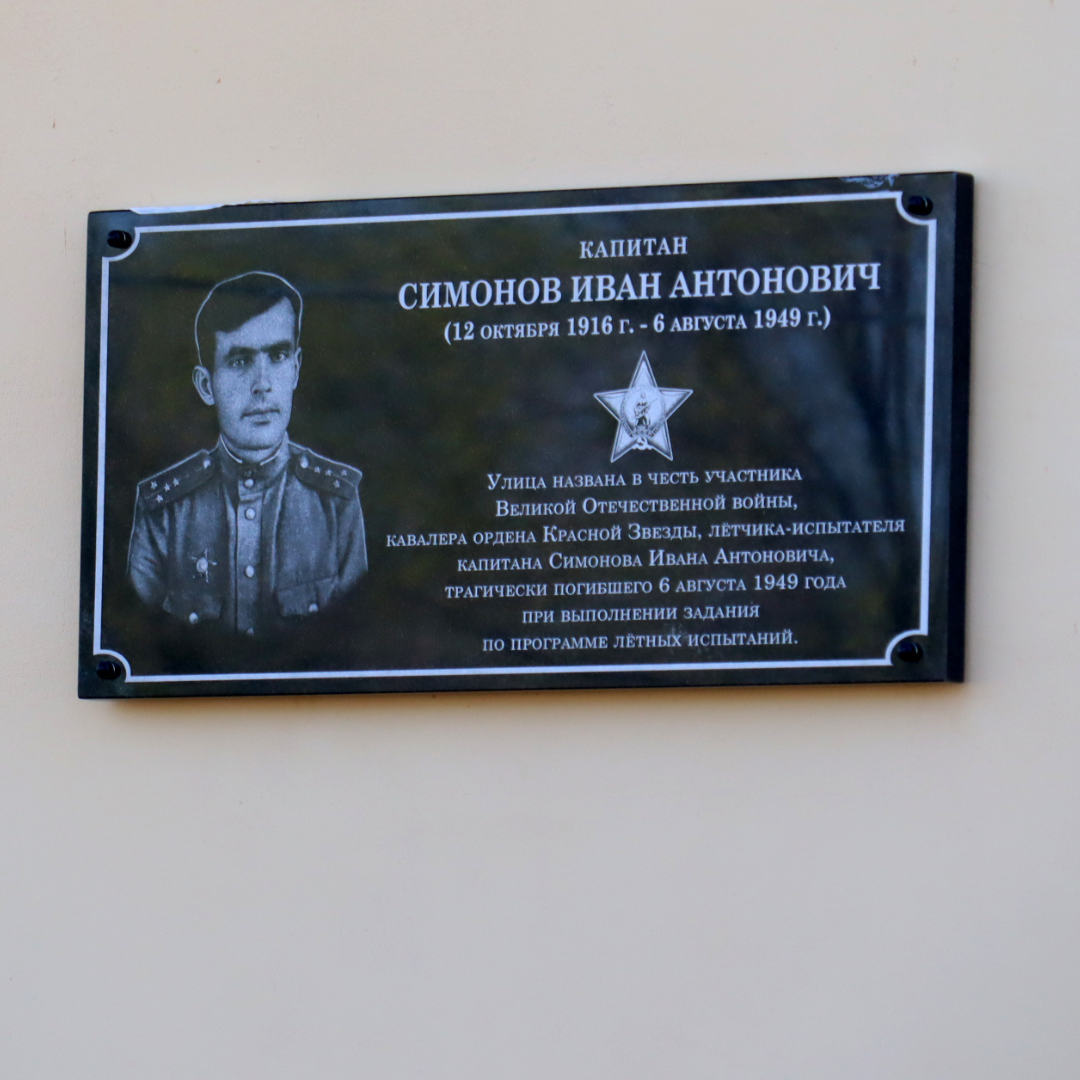 В п. Первомайский открыли мемориальную доску в честь погибшего летчика-испытателя капитана И.А. Симонова