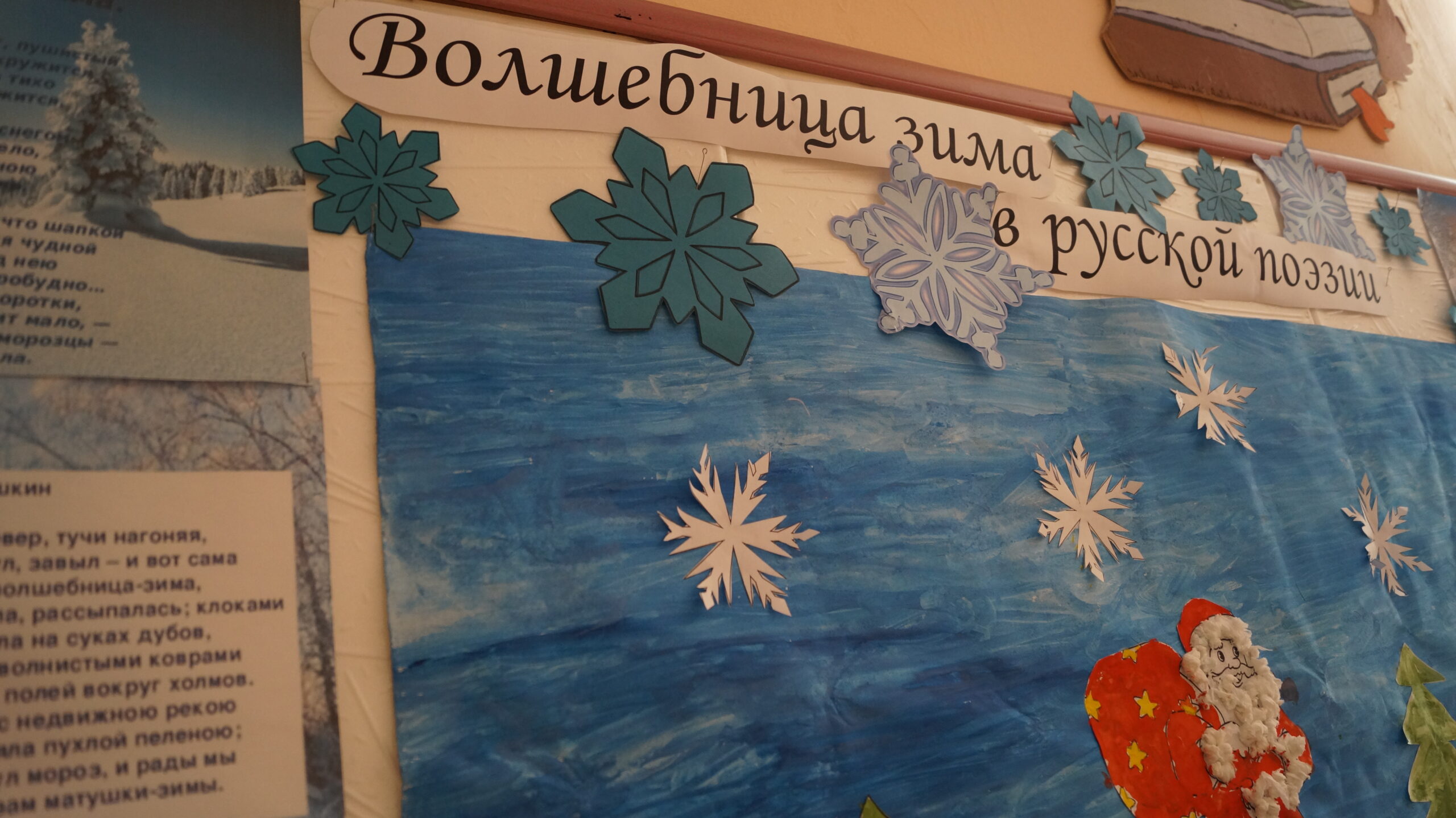 Волшебница зима в русской поэзии